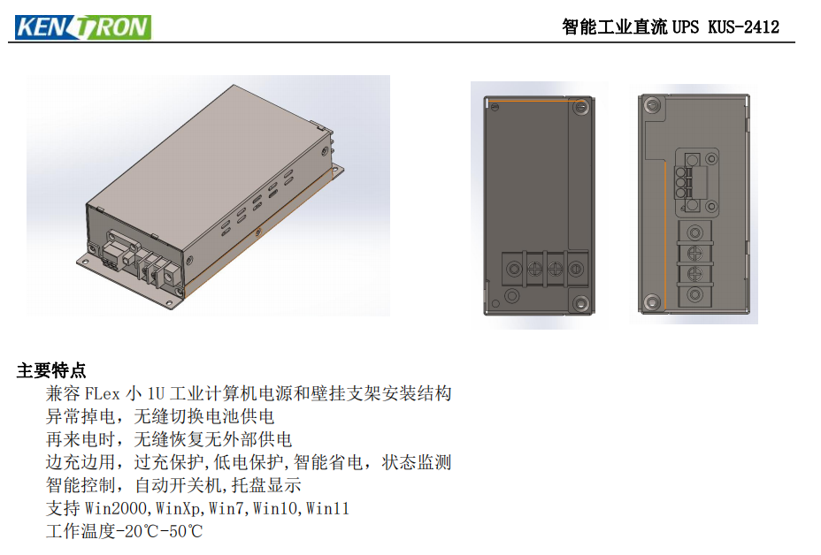 競翀科技發(fā)布24V工控機ups集成鋰電池直流不間斷電源